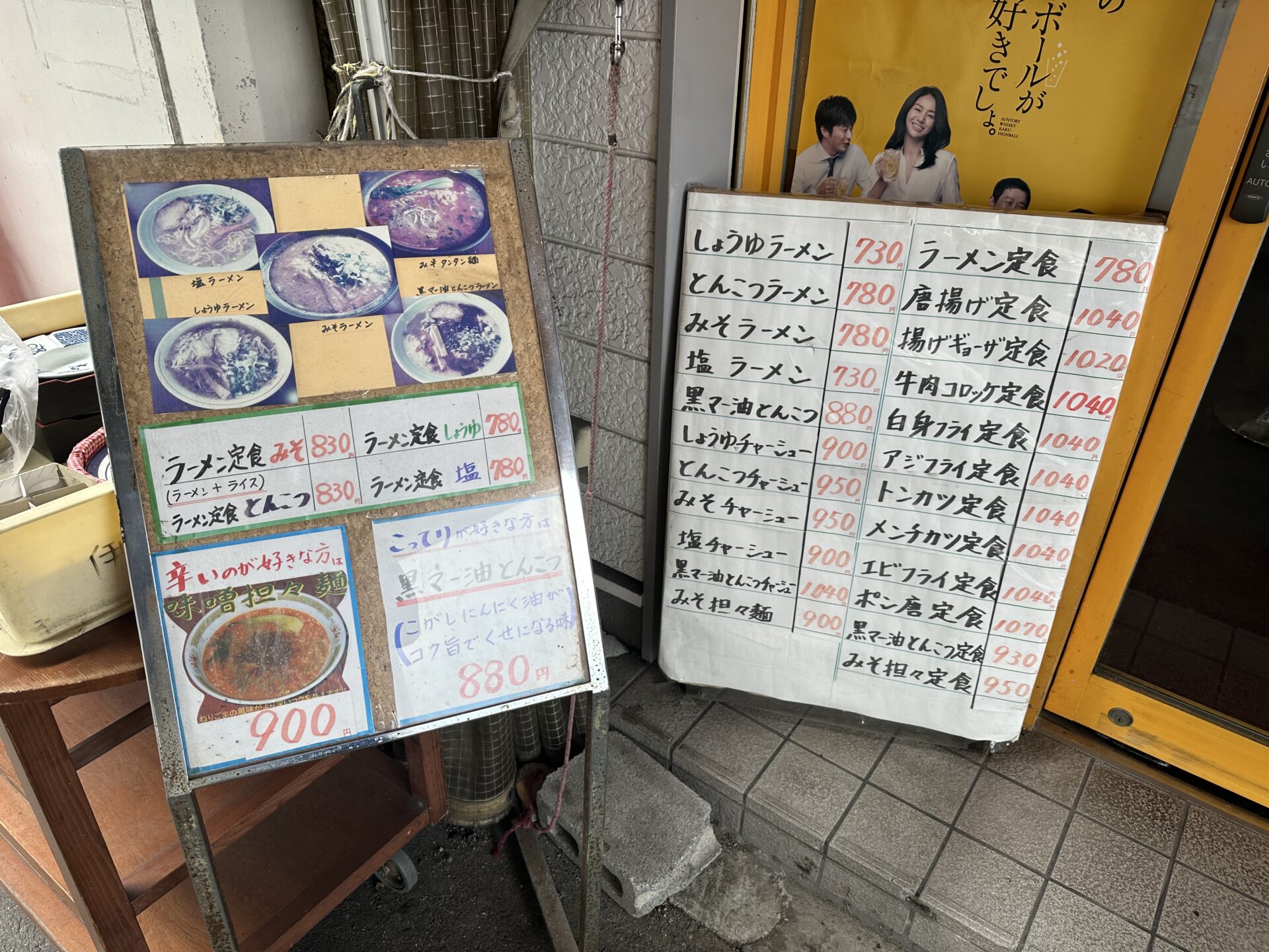 『ラーメン一徹』味わい深い味噌ラーメン【坂本比叡山口】 | 石坂線マップ