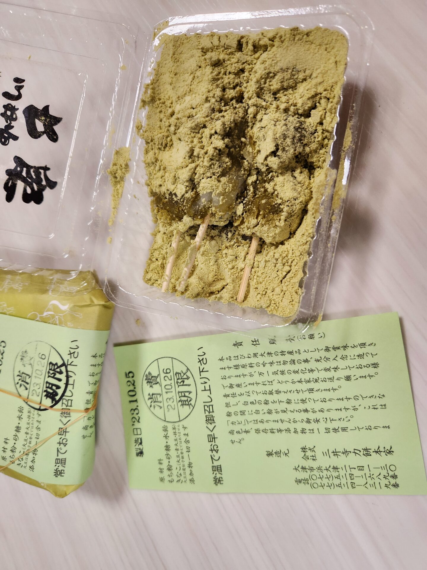 三井 寺 力 餅 本家